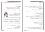 برای بزرگنمایی کلیک کنید نمونه سوالات مرحله دوم آزمون سنجش دهم تجربی دانلود PDF-1