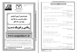 برای بزرگنمایی کلیک کنید نمونه سوالات مرحله دوم آزمون سنجش دهم ریاضی دانلود PDF-1