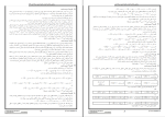 برای بزرگنمایی کلیک کنید نمونه سوالات مرحله دوم آزمون سنجش یازدهم انسانی دانلود PDF-1