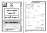 برای بزرگنمایی کلیک کنید نمونه سوالات مرحله دوم آزمون سنجش یازدهم ریاضی دانلود PDF-1