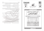 برای بزرگنمایی کلیک کنید نمونه سوالات مرحله چهارم آزمون سنجش دوازدهم انسانی دانلود PDF-1
