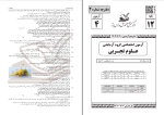 برای بزرگنمایی کلیک کنید نمونه سوالات مرحله چهارم آزمون سنجش دوازدهم تجربی دانلود PDF-1