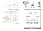 برای بزرگنمایی کلیک کنید نمونه سوالات مرحله چهارم آزمون سنجش دوازدهم تجربی دانلود PDF-1
