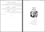 برای بزرگنمایی کلیک کنید جزوه درسنامه فارسی 1 دهم ابراهیم رمضانلی دانلود PDF-1