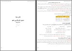 برای بزرگنمایی کلیک کنید جزوه درسنامه فارسی 1 دهم ابراهیم رمضانلی دانلود PDF-1