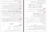 برای بزرگنمایی کلیک کنید جزوه درسنامه فارسی 1 دهم ابراهیم رمضانلی دانلود PDF-1