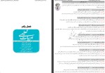 برای بزرگنمایی کلیک کنید جزوه درسنامه فارسی 2 یازدهم ابراهیم رمضانلی دانلود PDF-1