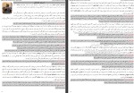 برای بزرگنمایی کلیک کنید جزوه درسنامه فارسی 2 یازدهم ابراهیم رمضانلی دانلود PDF-1