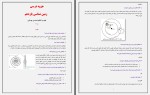 برای بزرگنمایی کلیک کنید جزوه درسی پرسش و پاسخ زمین شناسی یازدهم محسن یوسفی دانلود PDF-1