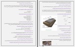 برای بزرگنمایی کلیک کنید جزوه درسی پرسش و پاسخ زمین شناسی یازدهم محسن یوسفی دانلود PDF-1