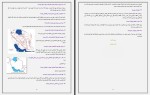 برای بزرگنمایی کلیک کنید جزوه درسی پرسش و پاسخ زمین شناسی یازدهم محسن یوسفی دانلود PDF-1
