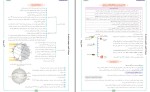 برای بزرگنمایی کلیک کنید جزوه زمین شناسی یازدهم تجربی ریحانه شعبان زاده دانلود PDF-1