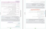 برای بزرگنمایی کلیک کنید جزوه زمین شناسی یازدهم تجربی ریحانه شعبان زاده دانلود PDF-1