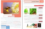 برای بزرگنمایی کلیک کنید جزوه طلایی زیست شناسی غلامحسین ویس کرمی دانلود PDF-1