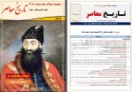 برای بزرگنمایی کلیک کنید نمونه سوالات تاریخ معاصر پایه یازدهم احمد اسدی اقدم دانلود PDF-1