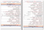 برای بزرگنمایی کلیک کنید نمونه سوالات تاریخ معاصر پایه یازدهم احمد اسدی اقدم دانلود PDF-1