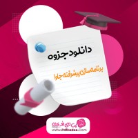 جزوه برنامه سازی پیشرفته جاوا گروه نرم افزار دانلود PDF