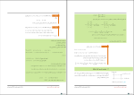 برای بزرگنمایی کلیک کنید جزوه حساب دیفرانسیل و انتگرال سیده نرگس حسینی دانلود PDF-1