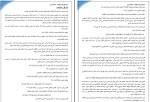 برای بزرگنمایی کلیک کنید جزوه شرح کامل فارسی دوازدهم الیاسی پور دانلود PDF-1
