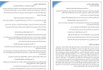 برای بزرگنمایی کلیک کنید جزوه شرح کامل فارسی دوازدهم الیاسی پور دانلود PDF-1
