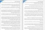 برای بزرگنمایی کلیک کنید جزوه شرح کامل فارسی دوازدهم الیاسی پور دانلود PDF-1