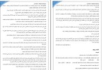 برای بزرگنمایی کلیک کنید جزوه شرح کامل فارسی دوازدهم الیاسی پور دانلود PDF-1