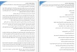 برای بزرگنمایی کلیک کنید جزوه شرح کامل فارسی دوازدهم الیاسی پور دانلود PDF-1