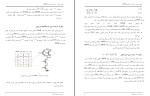 برای بزرگنمایی کلیک کنید جزوه طراحی سامانه های وی ال اس آی مجید شالچیان دانلود PDF-1
