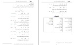 برای بزرگنمایی کلیک کنید جزوه عربی زبان قرآن 1 ریاضی و تجربی منصوره خوشخو دانلود PDF-1