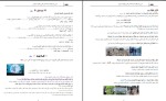 برای بزرگنمایی کلیک کنید جزوه عربی زبان قرآن 1 ریاضی و تجربی منصوره خوشخو دانلود PDF-1