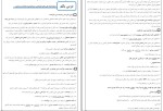 برای بزرگنمایی کلیک کنید جزوه علوم و فنون ادبی 3 محمد بنی نعمه دانلود PDF-1