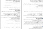 برای بزرگنمایی کلیک کنید جزوه علوم و فنون ادبی 3 محمد بنی نعمه دانلود PDF-1