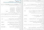 برای بزرگنمایی کلیک کنید جزوه علوم و فنون ادبی 3 محمد بنی نعمه دانلود PDF-1