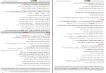 برای بزرگنمایی کلیک کنید جزوه فارسی دوازدهم نیمسال اول ابراهیم رمضانلی دانلود PDF-1