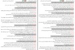 برای بزرگنمایی کلیک کنید جزوه فارسی دوازدهم نیمسال اول ابراهیم رمضانلی دانلود PDF-1