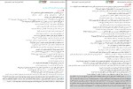 برای بزرگنمایی کلیک کنید جزوه فارسی دوازدهم نیمسال اول ابراهیم رمضانلی دانلود PDF-1