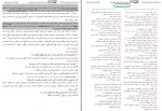 برای بزرگنمایی کلیک کنید جزوه فارسی دوازدهم نیمسال اول ابراهیم رمضانلی دانلود PDF-1