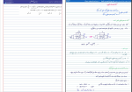 برای بزرگنمایی کلیک کنید جزوه مدار الکتریکی و الکترونیکی استاد توسلی دانلود PDF-1