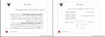 برای بزرگنمایی کلیک کنید جزوه معماری کامپیوتر سالار سید ابراهیمی دانلود PDF-1