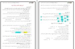 برای بزرگنمایی کلیک کنید جزوه نکات تستی منطق دهم حمید رضا عبدلی دانلود PDF-1