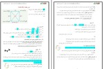 برای بزرگنمایی کلیک کنید جزوه نکات تستی منطق دهم حمید رضا عبدلی دانلود PDF-1