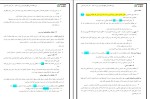 برای بزرگنمایی کلیک کنید جزوه نکات تستی منطق دهم حمید رضا عبدلی دانلود PDF-1