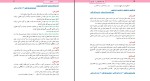 برای بزرگنمایی کلیک کنید جزوه نکته به نکته فارسی 3 منیژه فرجیان دانلود PDF-1