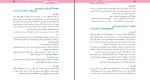 برای بزرگنمایی کلیک کنید جزوه نکته به نکته فارسی 3 منیژه فرجیان دانلود PDF-1