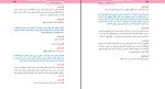 برای بزرگنمایی کلیک کنید جزوه نکته به نکته فارسی 3 منیژه فرجیان دانلود PDF-1