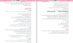 برای بزرگنمایی کلیک کنید جزوه نکته به نکته فارسی یازدهم منیژه فرجیان دانلود PDF-1