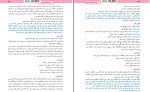 برای بزرگنمایی کلیک کنید جزوه نکته به نکته فارسی یازدهم منیژه فرجیان دانلود PDF-1