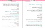 برای بزرگنمایی کلیک کنید جزوه نکته به نکته فارسی یازدهم منیژه فرجیان دانلود PDF-1