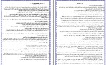 برای بزرگنمایی کلیک کنید نمونه سوالات فلسفه یازدهم معصومه نمازی دانلود PDF-1