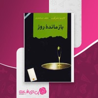 کتاب بازماندۀ امروز کازوئو ایشی گورو دانلود PDF